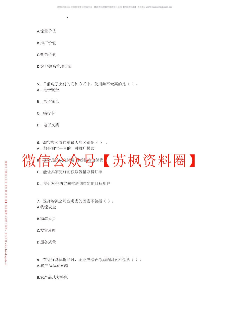 电子商务运营